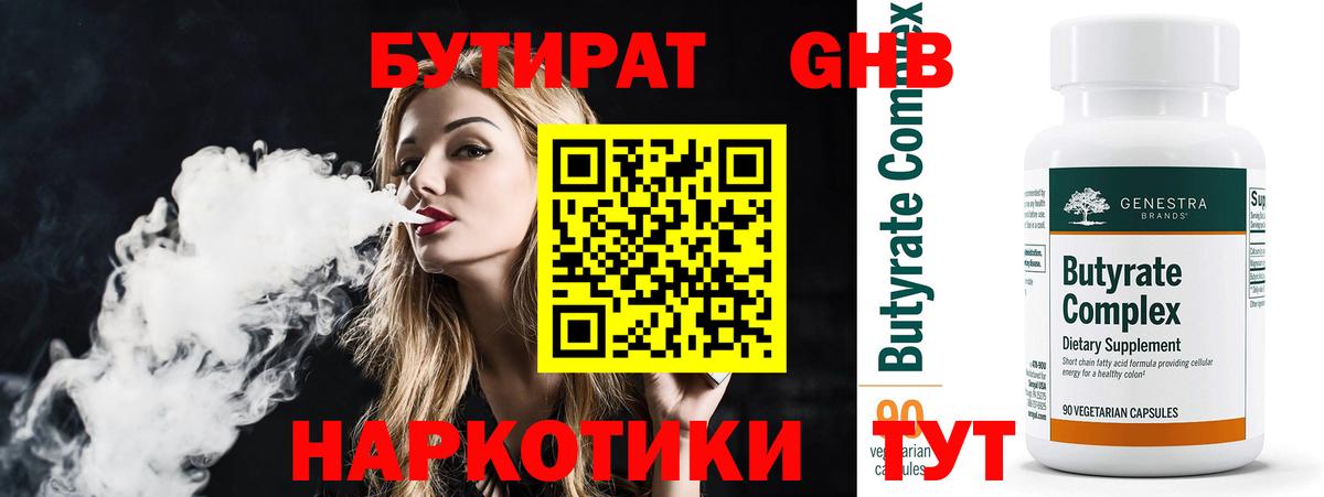 Бутират оксана Жуковский