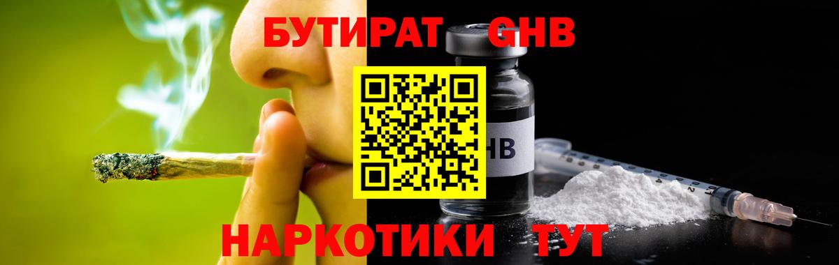 Жуковский  БУТИРАТ 99%  Вход с VPN 