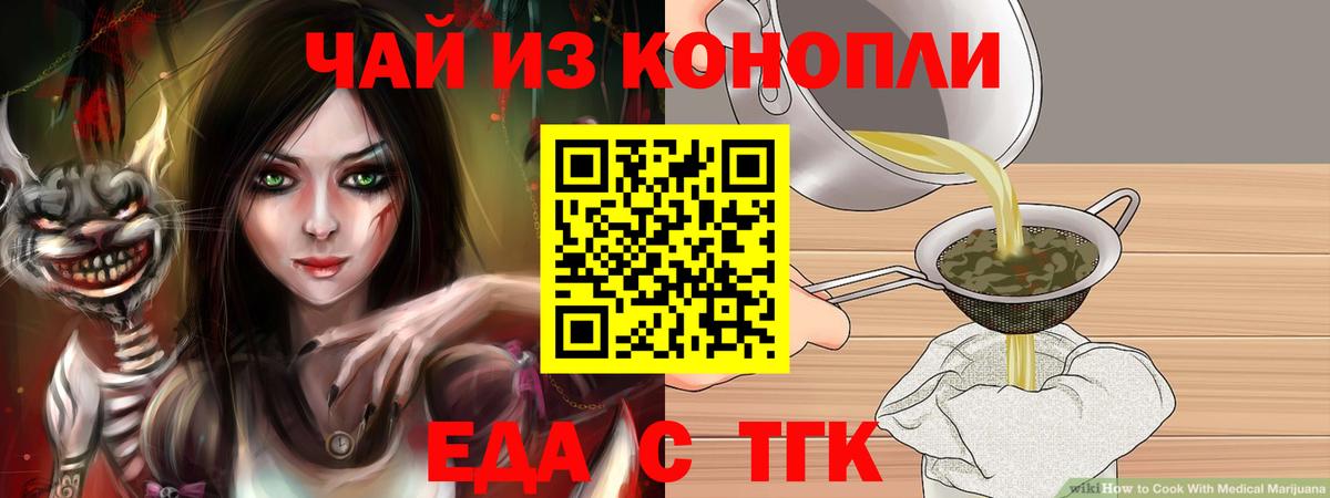 Печенье с ТГК конопля  Вход с VPN  Жуковский 