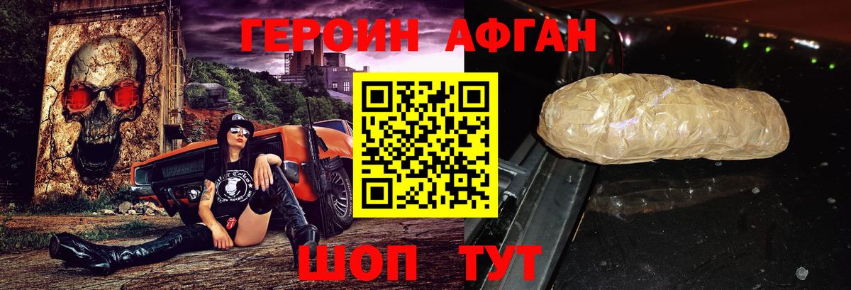 ГЕРОИН  ГЕРОИН Афган  Вход с VPN  Жуковский 