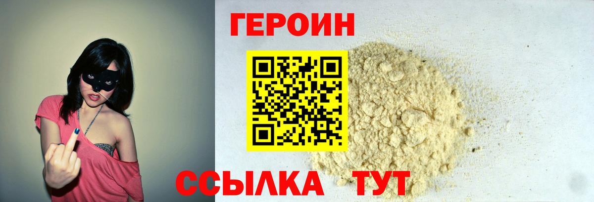 Героин Афган Жуковский