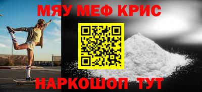 мяу мяу кристалл Берёзовский