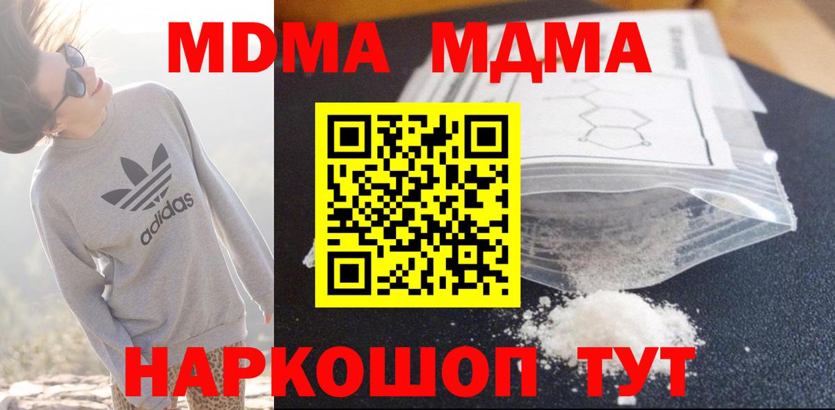 МДМА кристаллы Жуковский