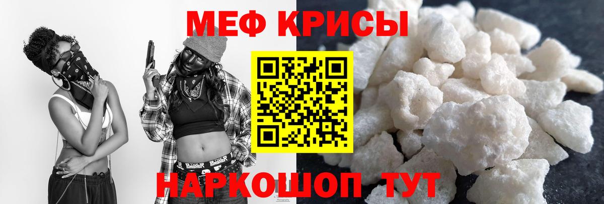 МЕФ  МЯУ-МЯУ мука  Меф VHQ  Вход с VPN  Жуковский 