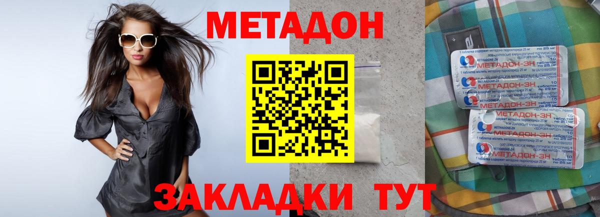 МЕТАДОН кристалл  маркетплейс телеграм  Жуковский  Вход с VPN  Метадон VHQ 