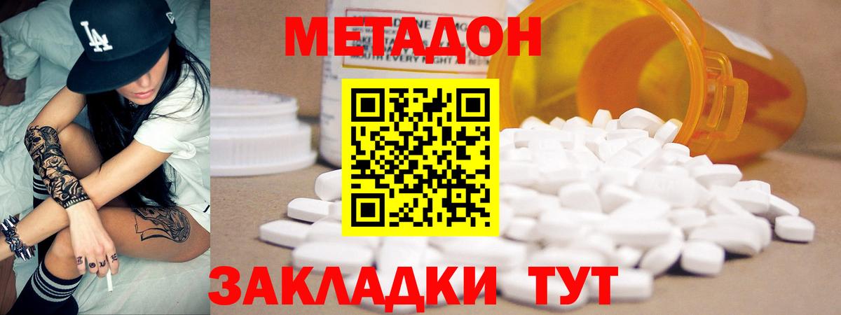 МЕТАДОН кристалл Жуковский