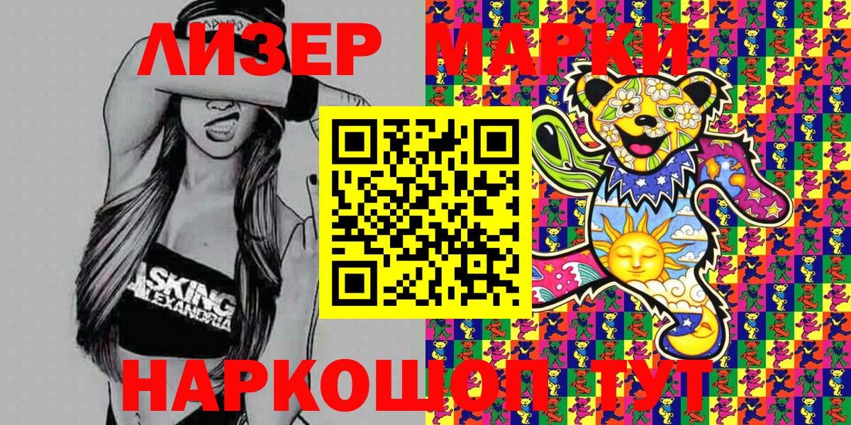 Жуковский  Наркотические марки 1,8мг  Вход с VPN 